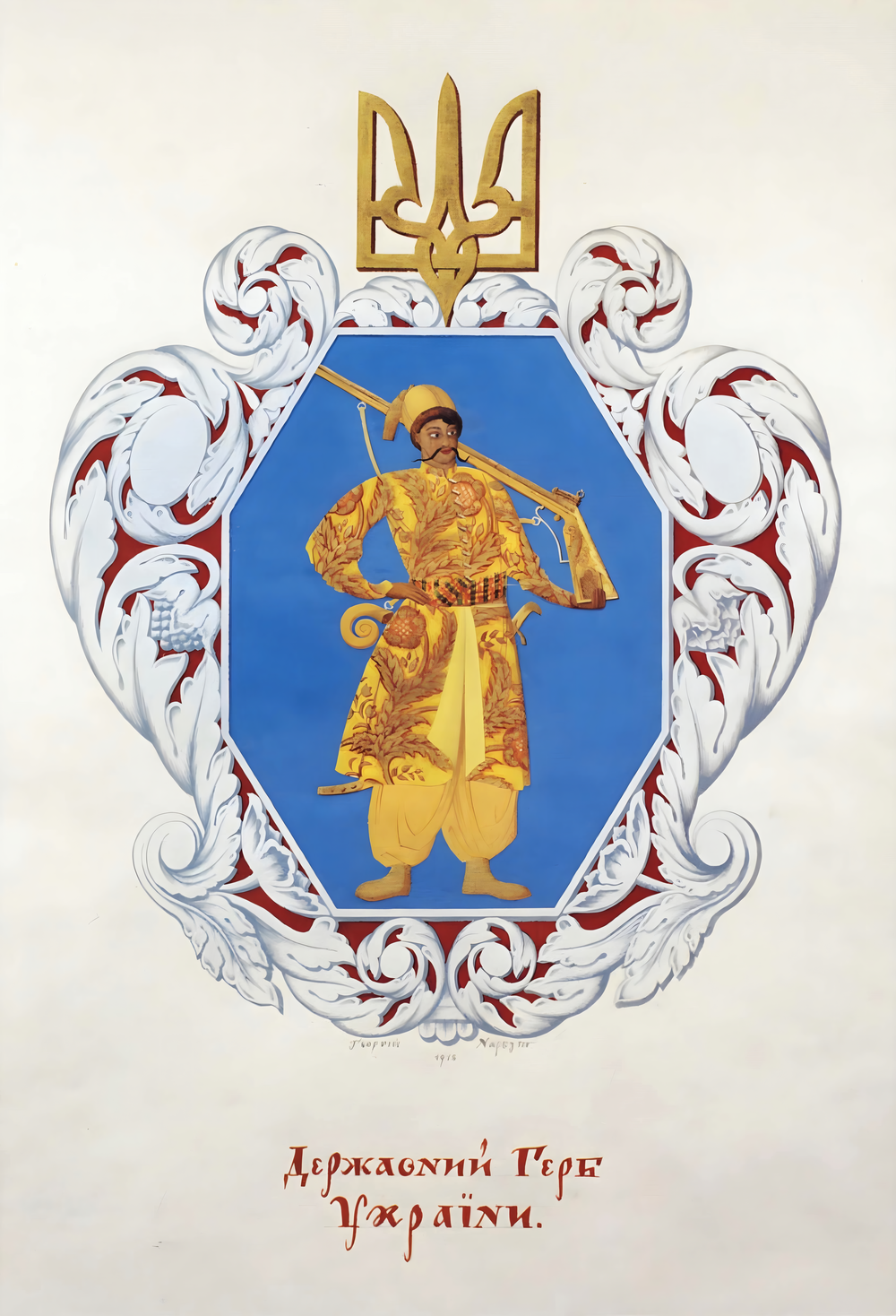 Українська держава