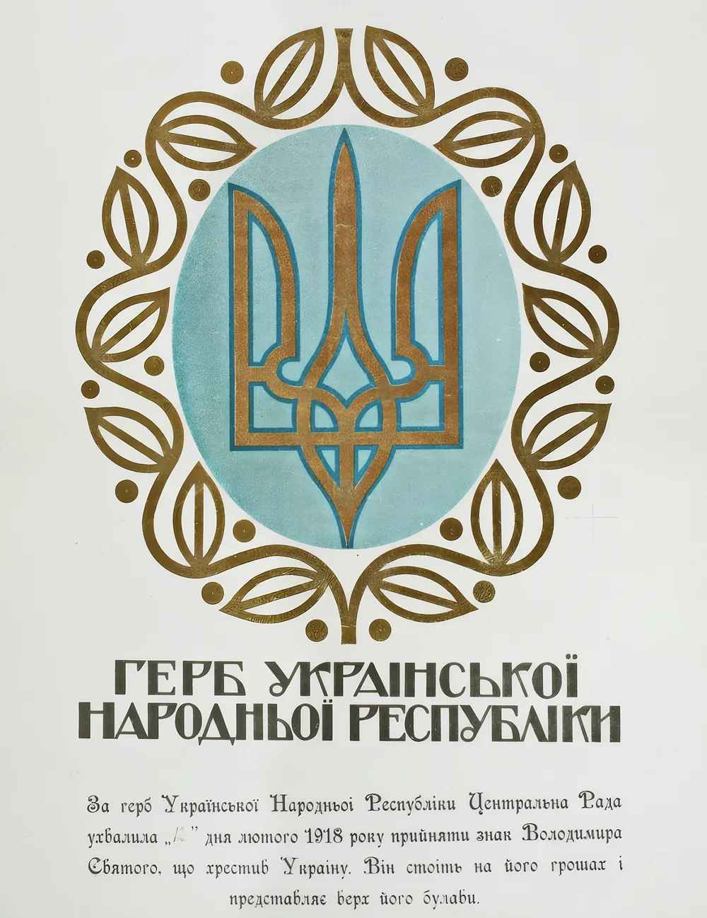 Українська держава