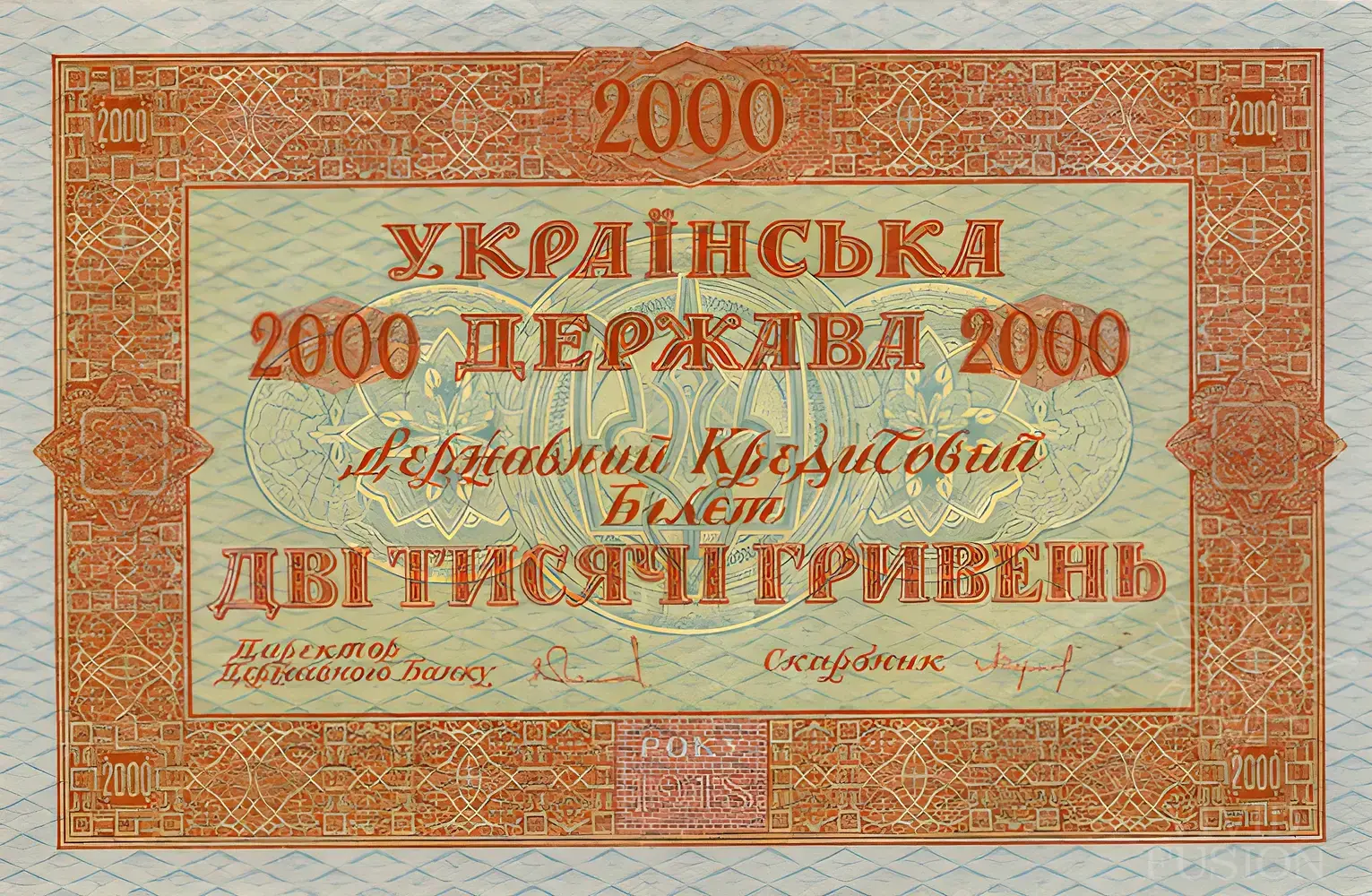 Картина «Дизайн банкноти у 2000 гривень Української Національної Республіки (аверс)»