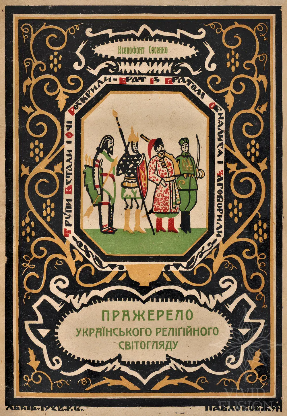 Картина «Обкладинка Павла Ковжуна»
