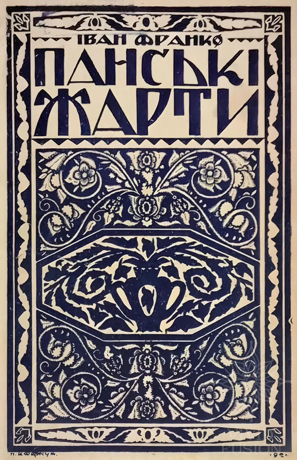 Картина «Обкладинка Павла Ковжуна до книги Івана Франка»