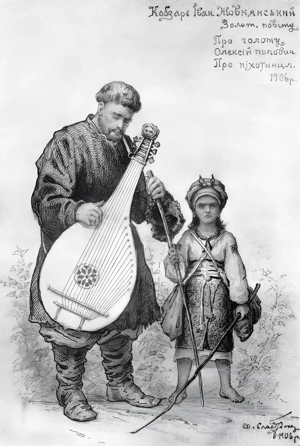 Картина «Портрет кобзаря Івана Жовнянського»