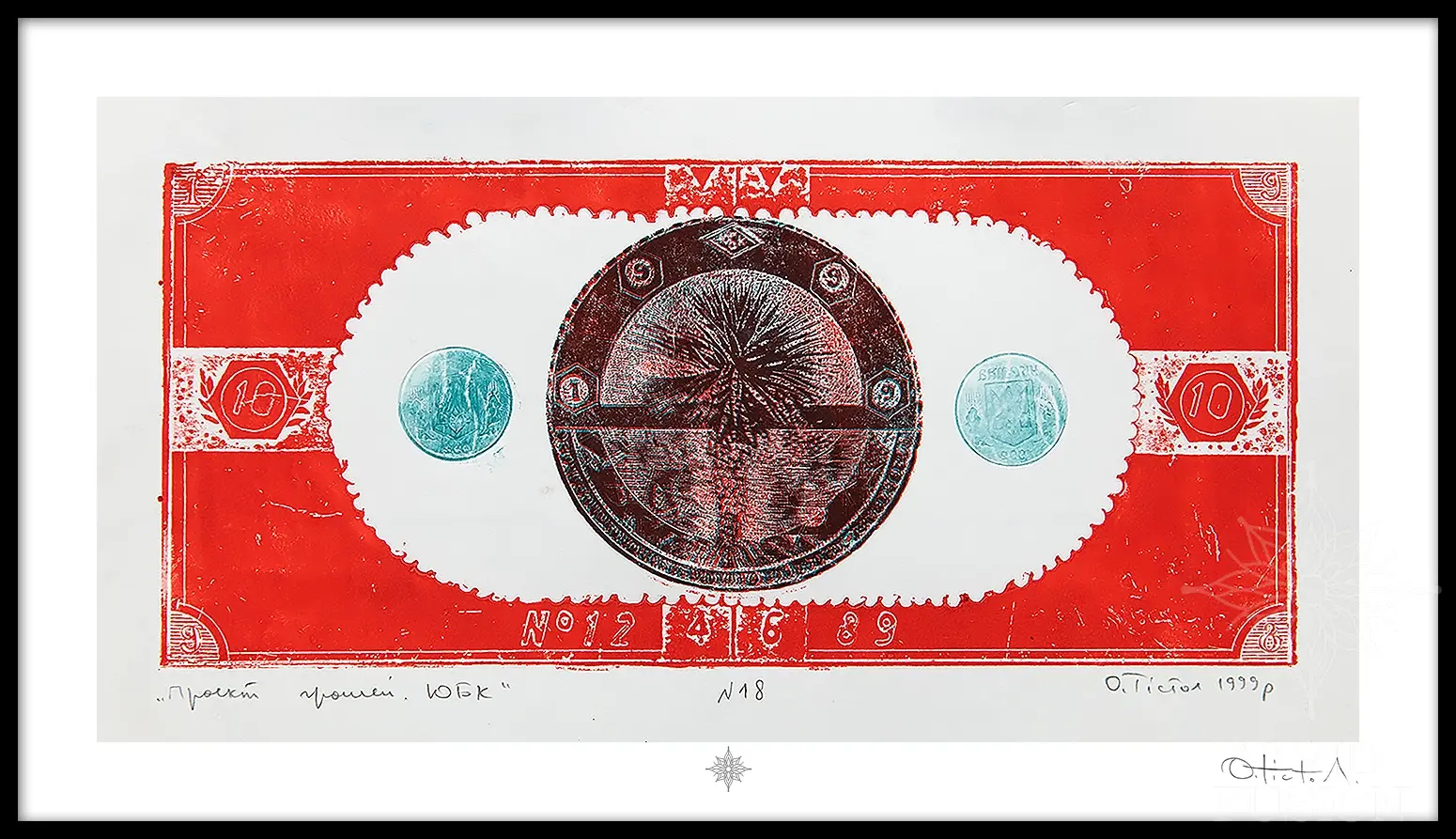 Картина «Проєкт грошей.ЮБК-18»
